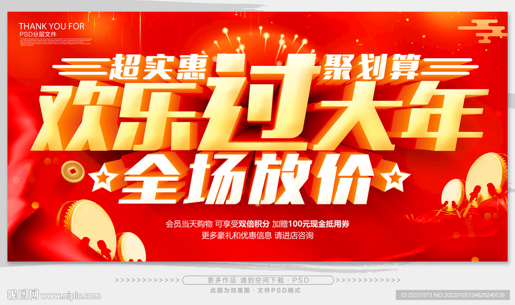 春节海报