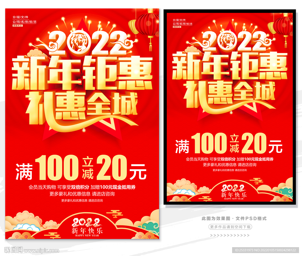 新年钜惠