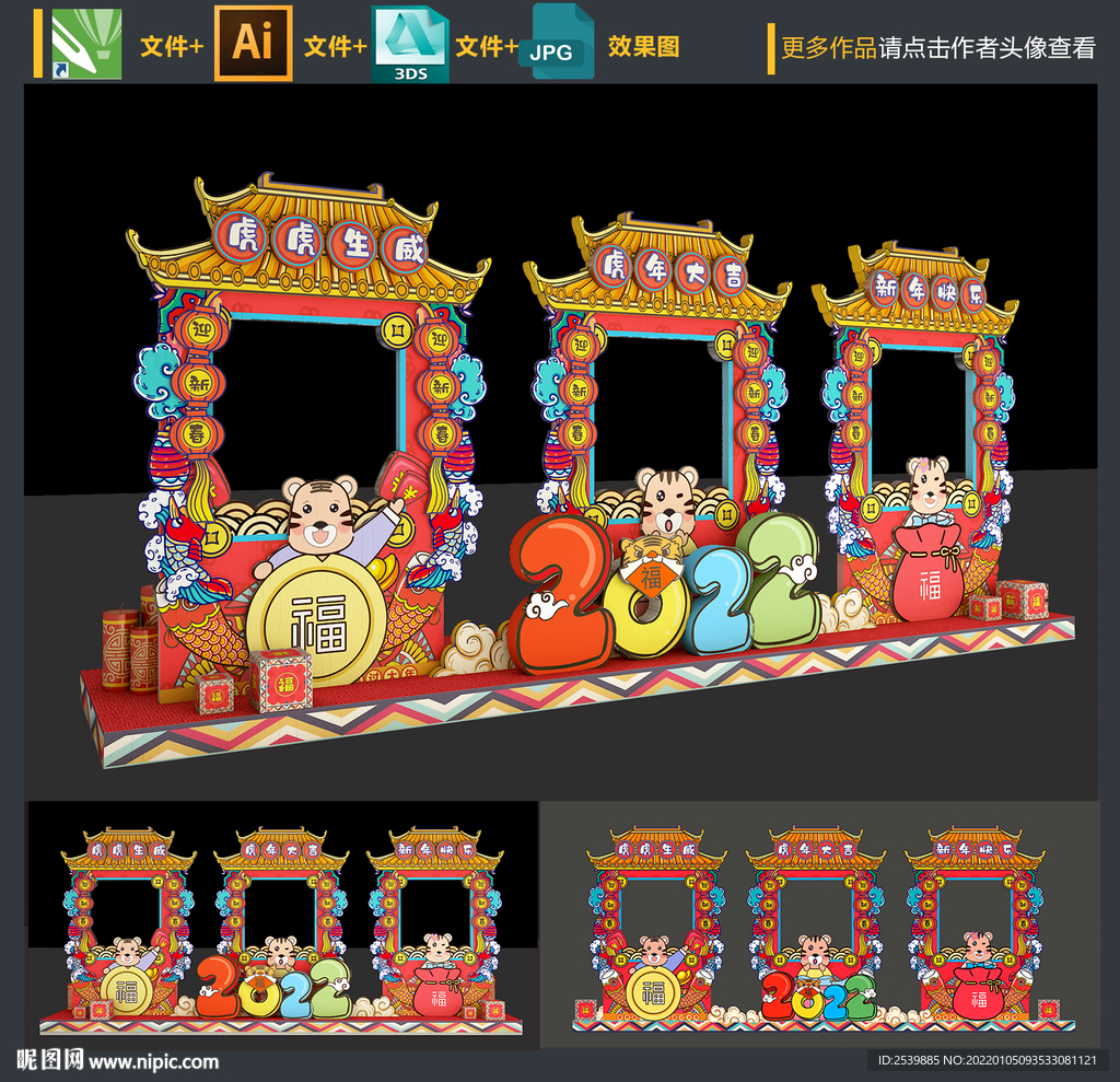 虎年拍照框