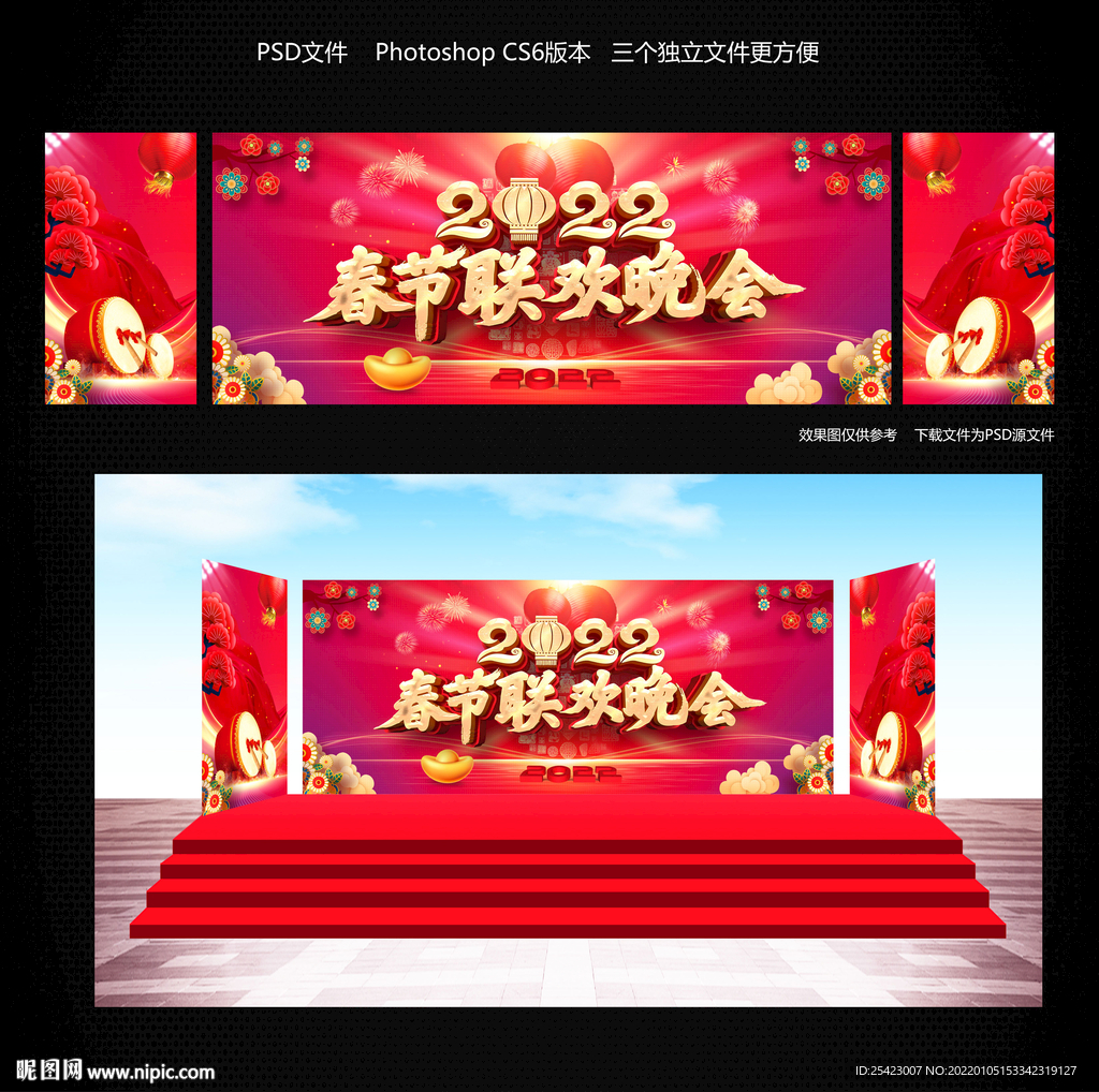 春节联欢晚会