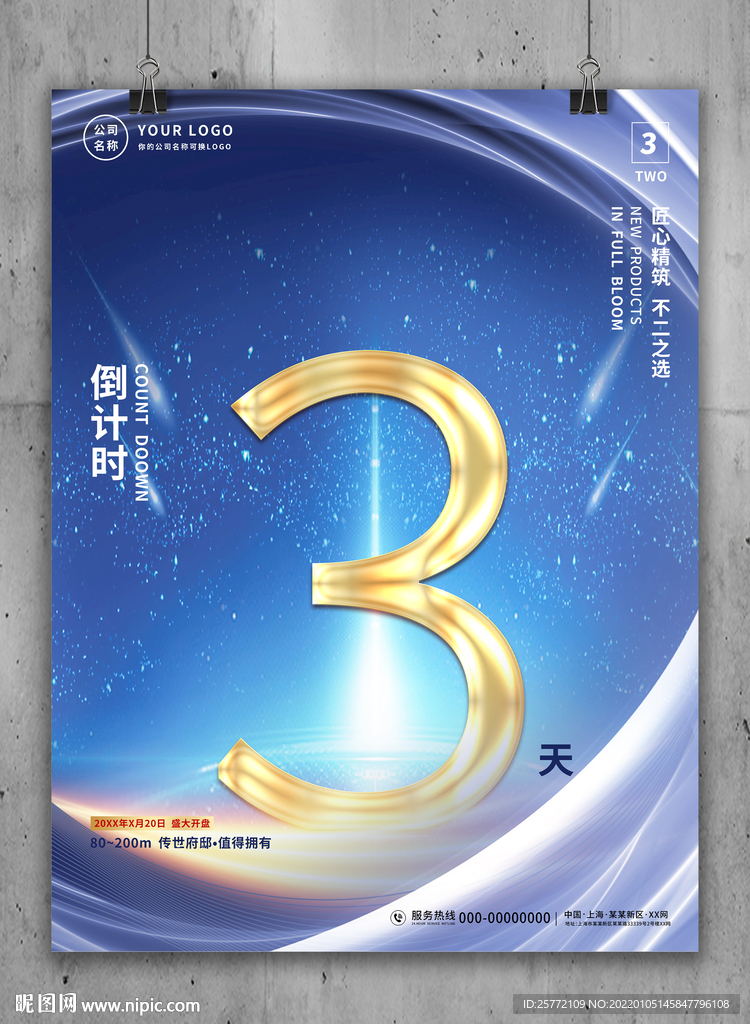 新品发布会