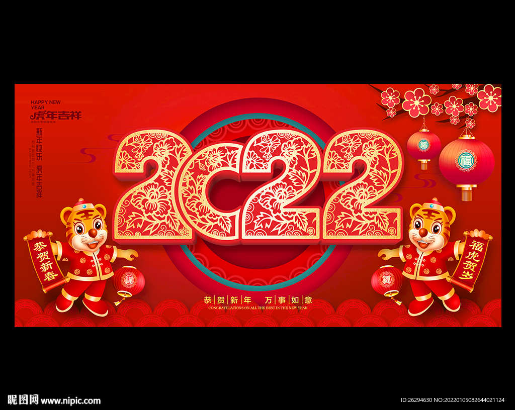 2022虎年春节