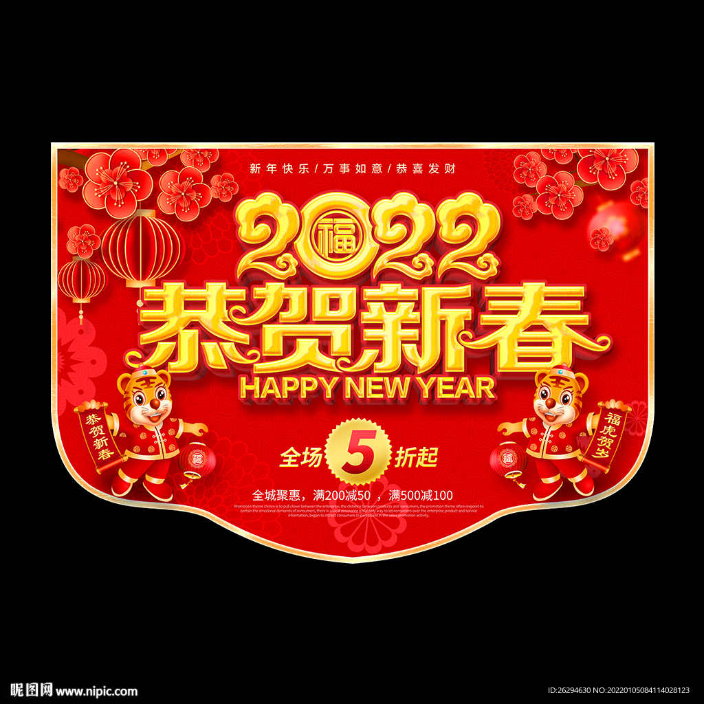 2022虎年吊旗