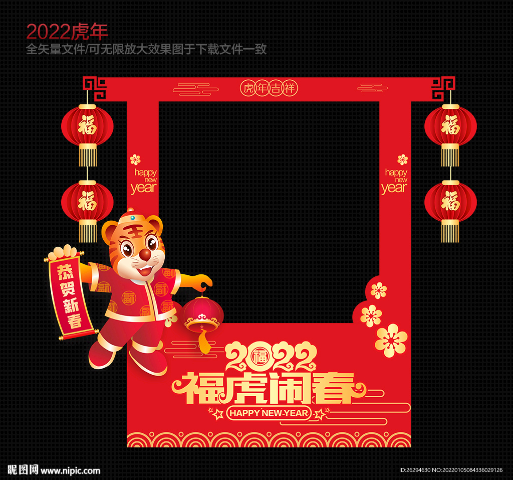 新年拍照框