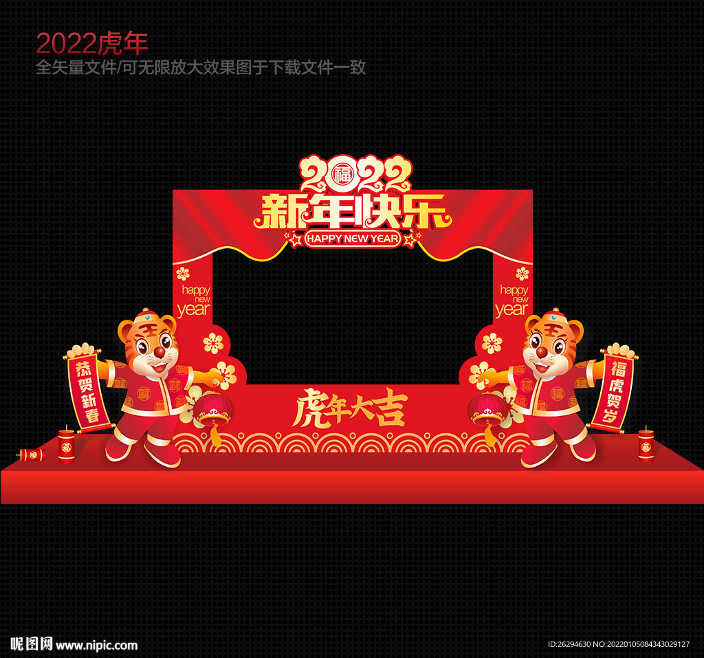 虎年拍照框