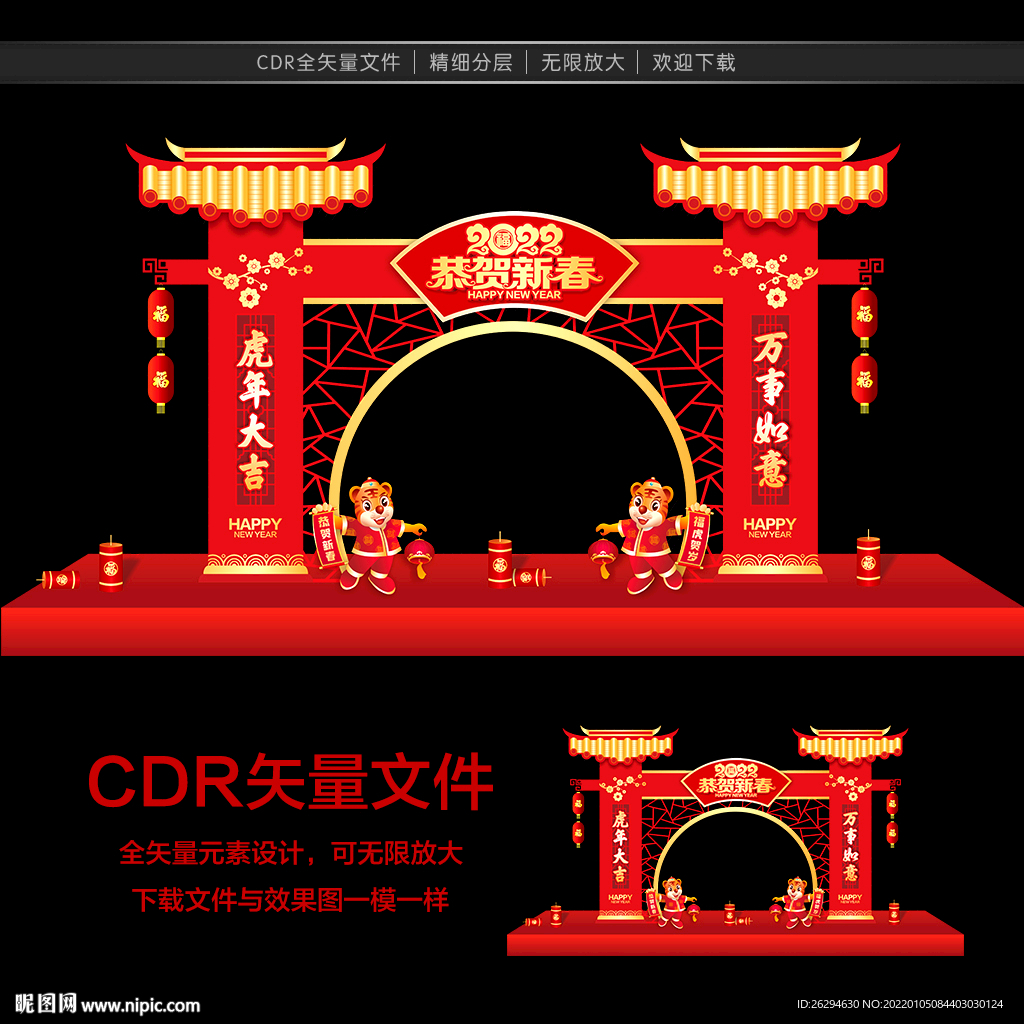 虎年门楼