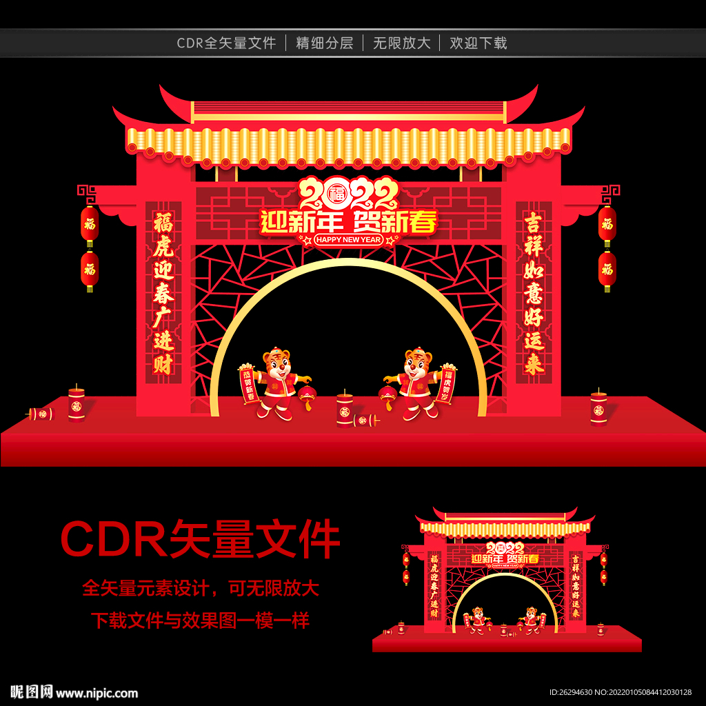 2022虎年春节门楼