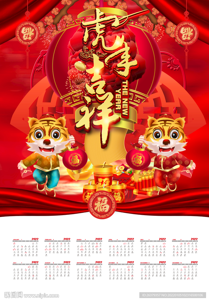 虎年年画