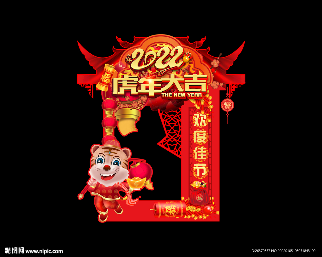 虎年拍照框