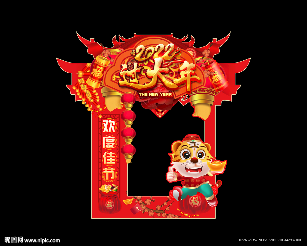 春节拍照框