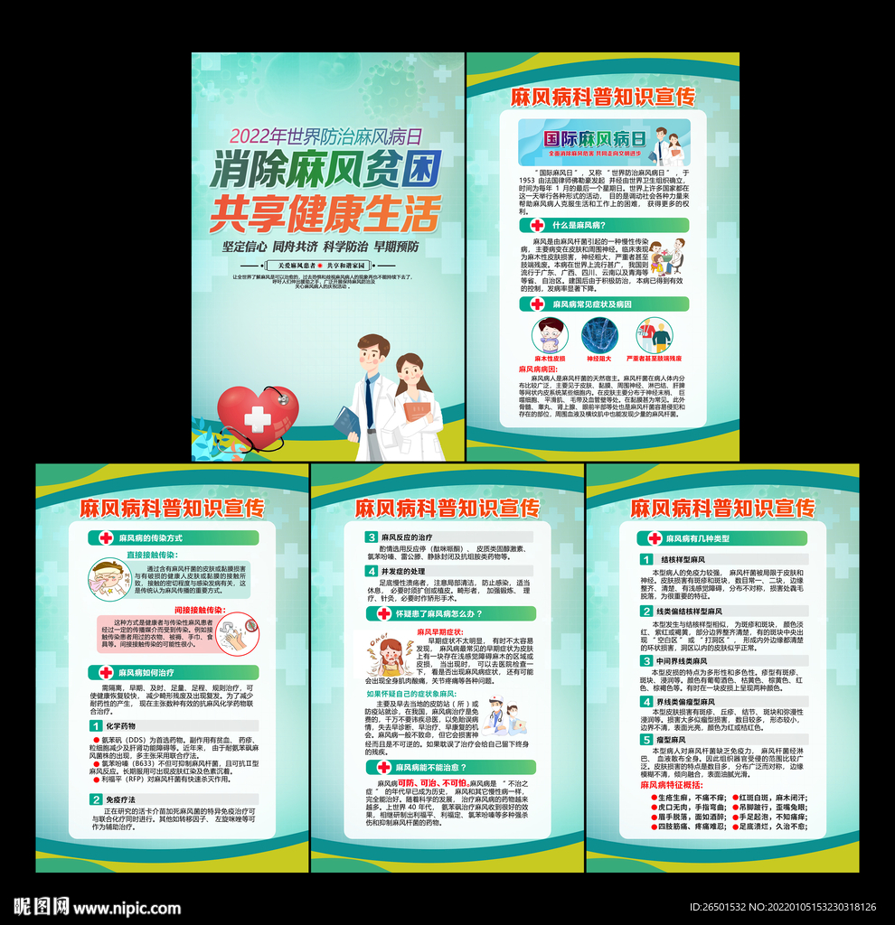 世界防治麻风病日