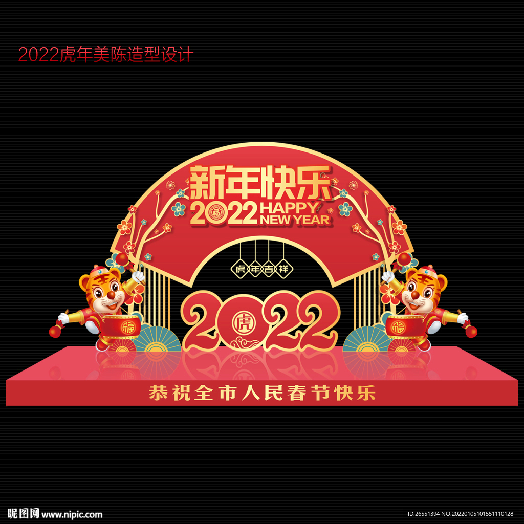 2022虎年美陈