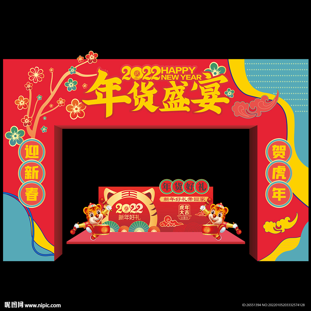 2022新年拱门