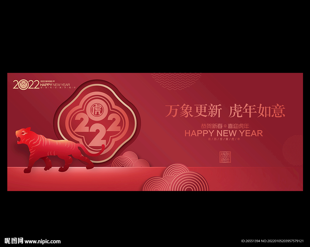 2022虎年海报