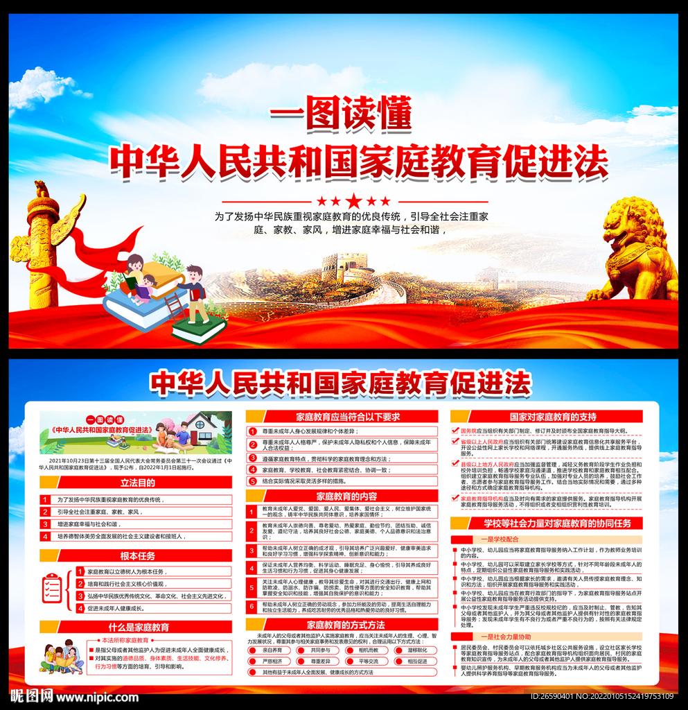 家庭教育促进法