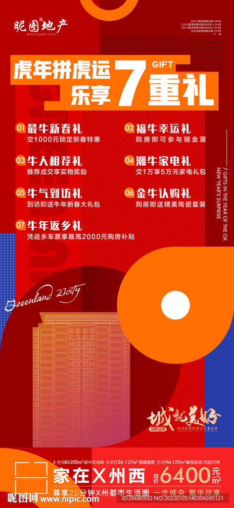 虎年促销单图