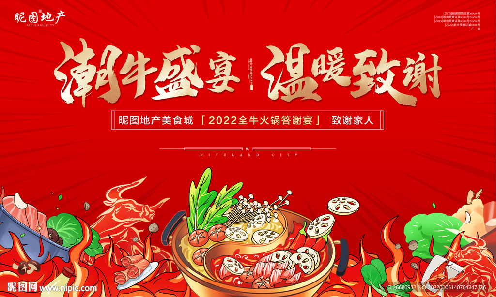 火锅宴红色美食展板