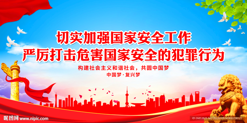 切实加强国家安全工作
