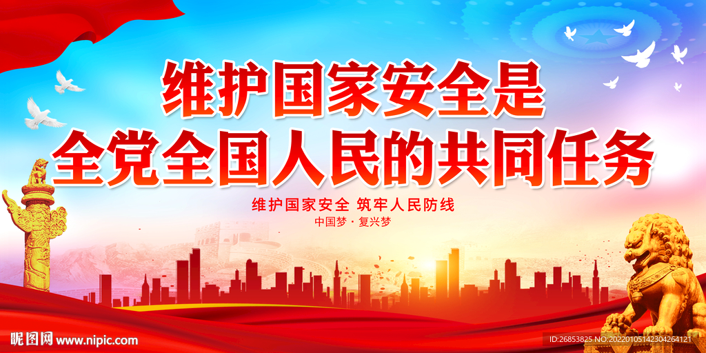 维护国家安全是全党全国人民的共
