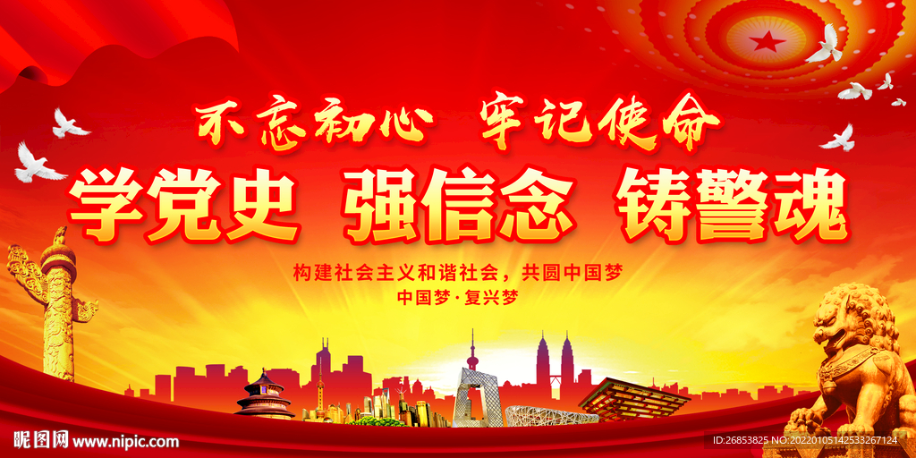 学党史 强信念 铸警魂