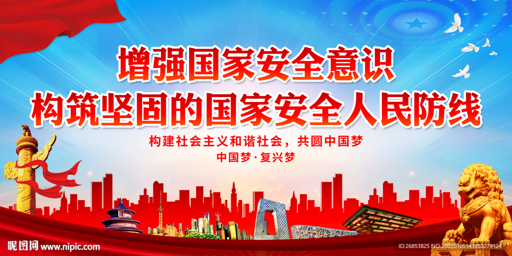 构筑坚固的国家安全人民防线