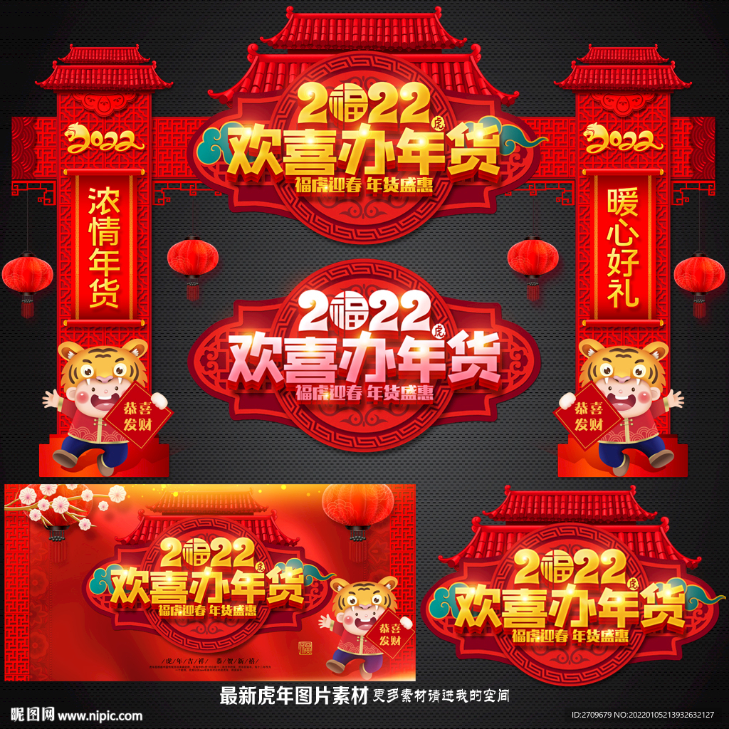年货一条街