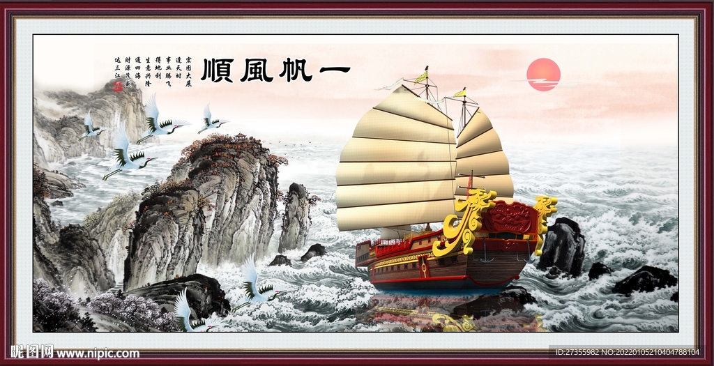 一帆风顺