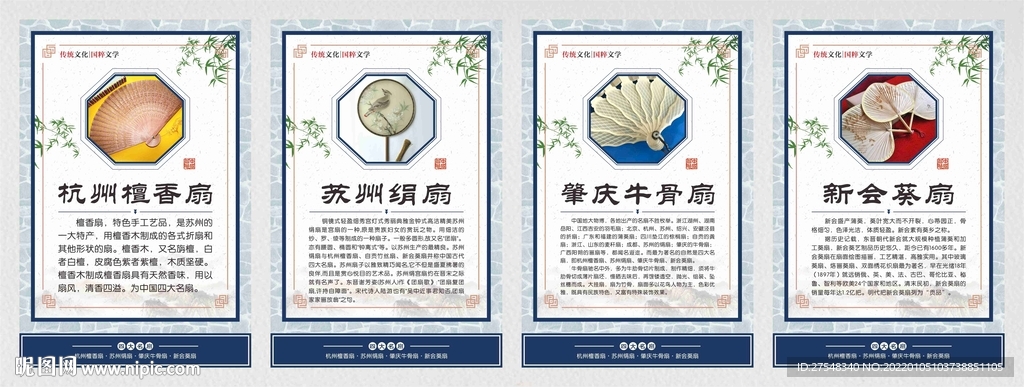四大名扇