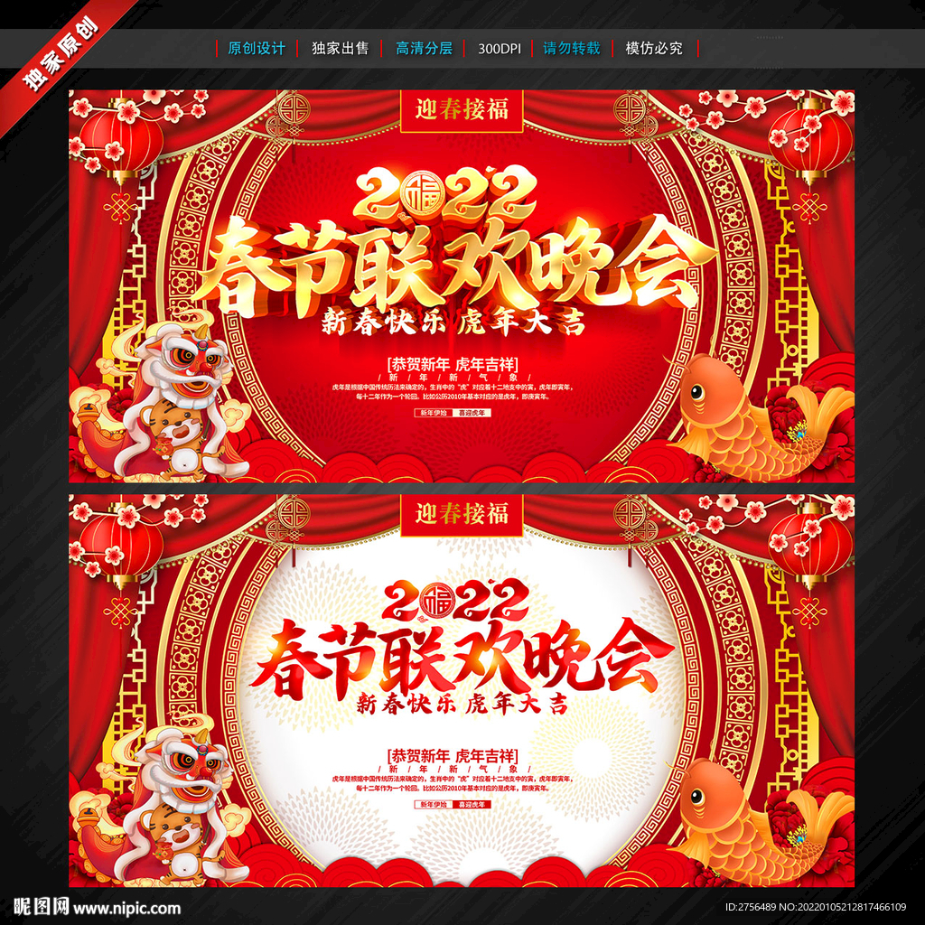 春节联欢晚会