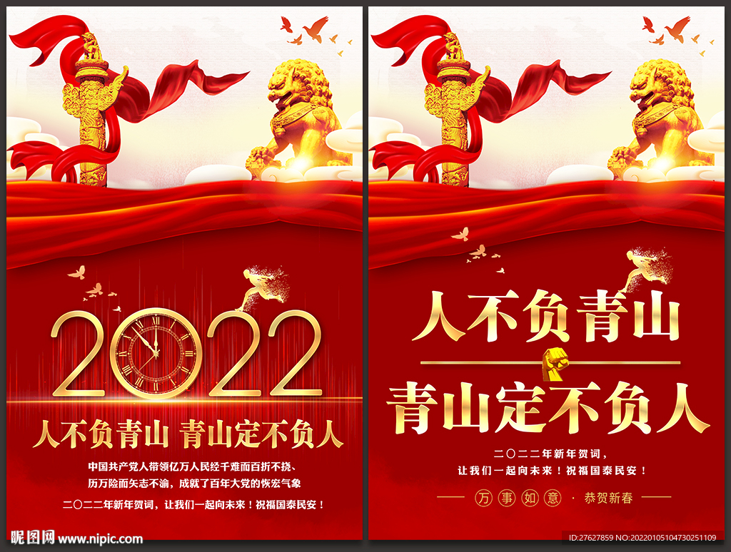 人不负青山 青山定不负人