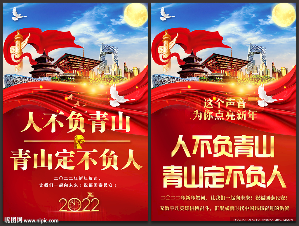 2022新年贺词