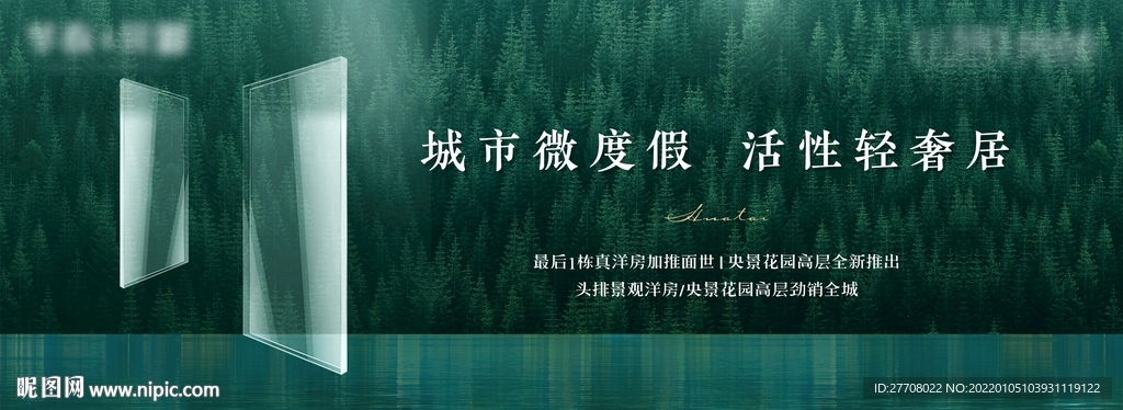 地产 提案 海报 洋房 品质