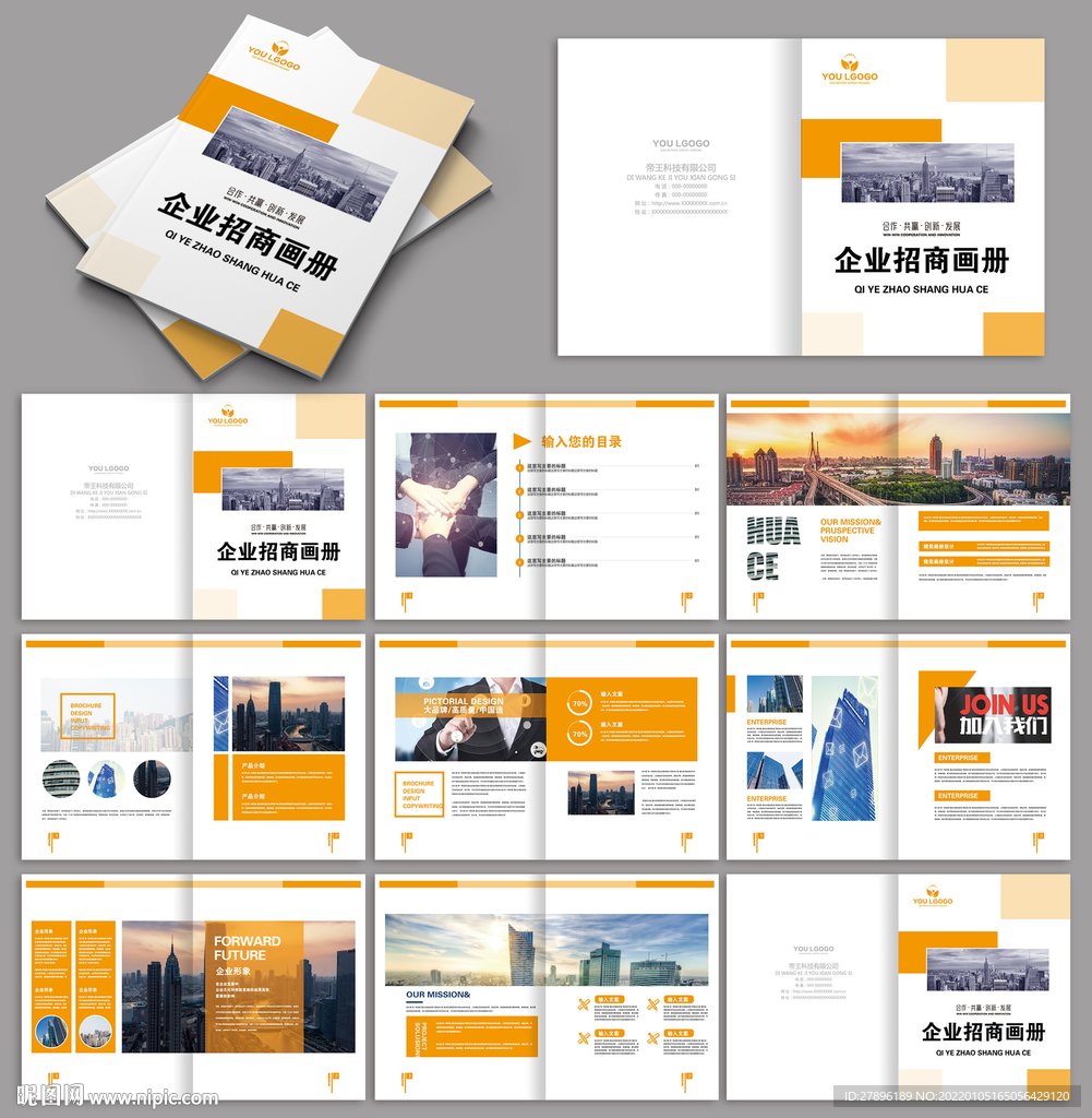 企业招商画册