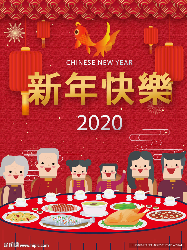 春节海报