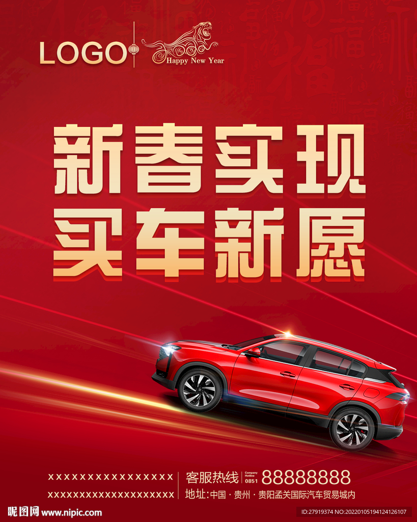 新年汽车海报