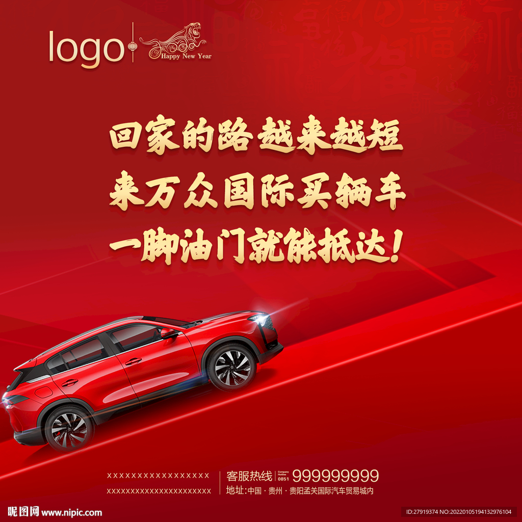 新年汽车海报