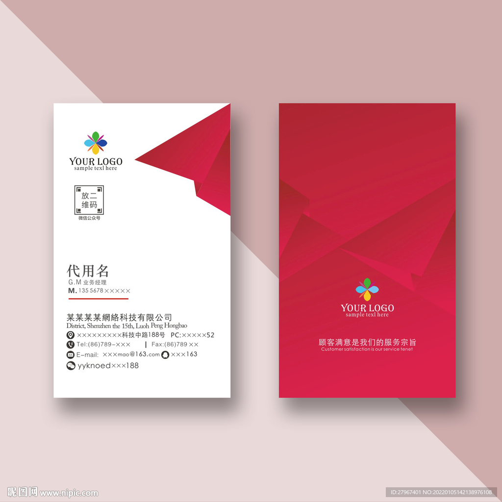 红色名片