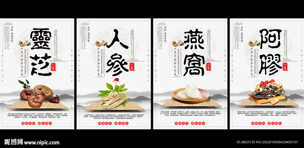 滋补中药
