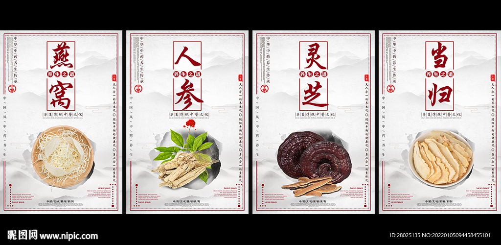 滋补中药