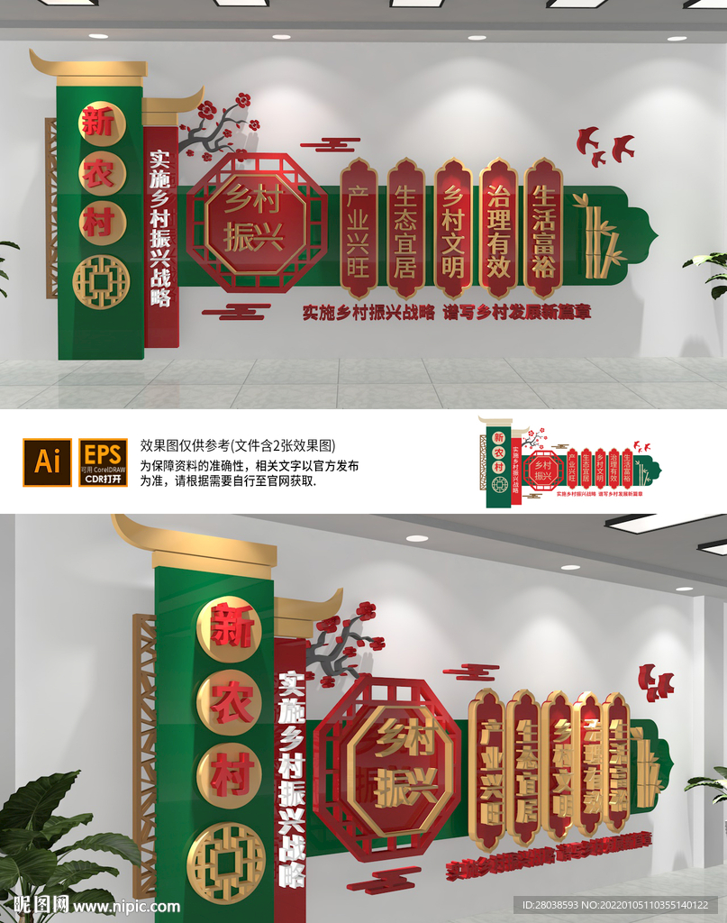 乡村振兴背景墙