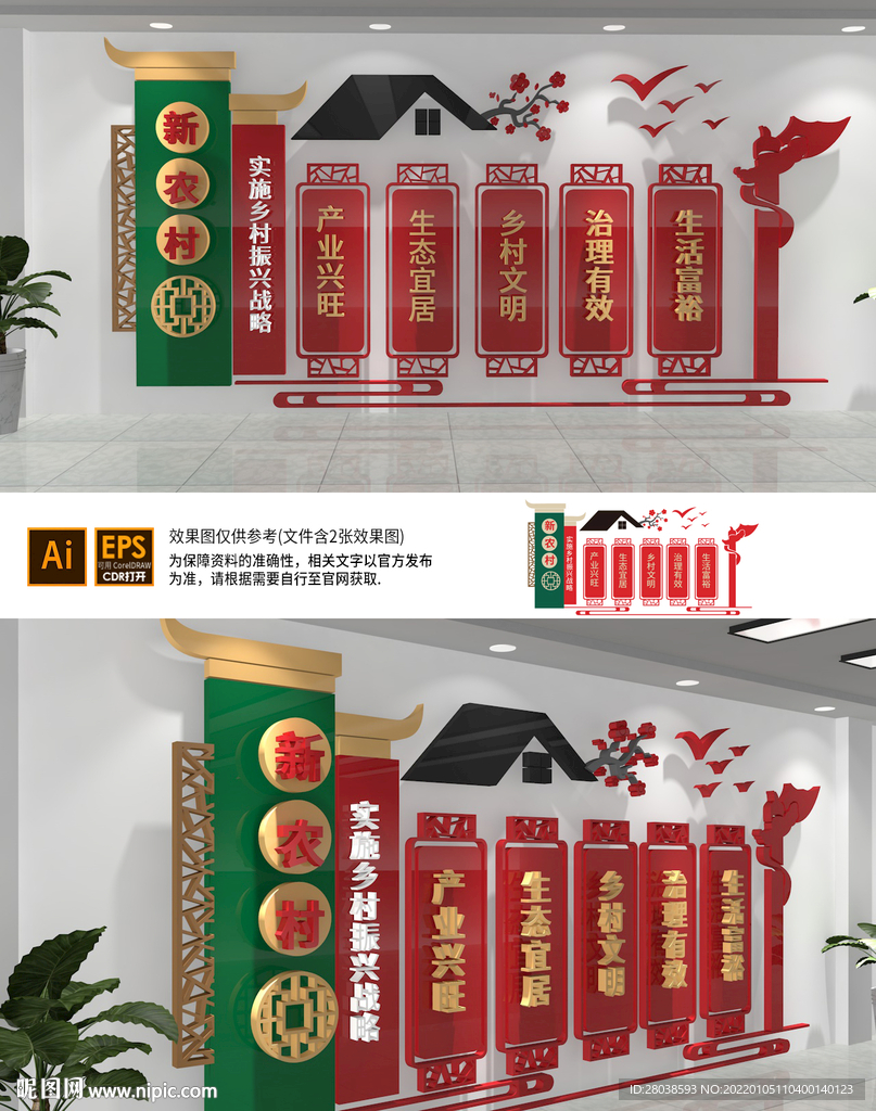 乡村振兴背景墙