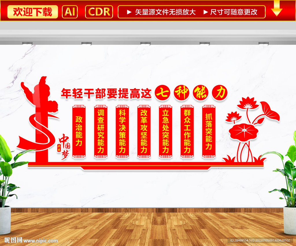 年轻干部七种能力文化墙