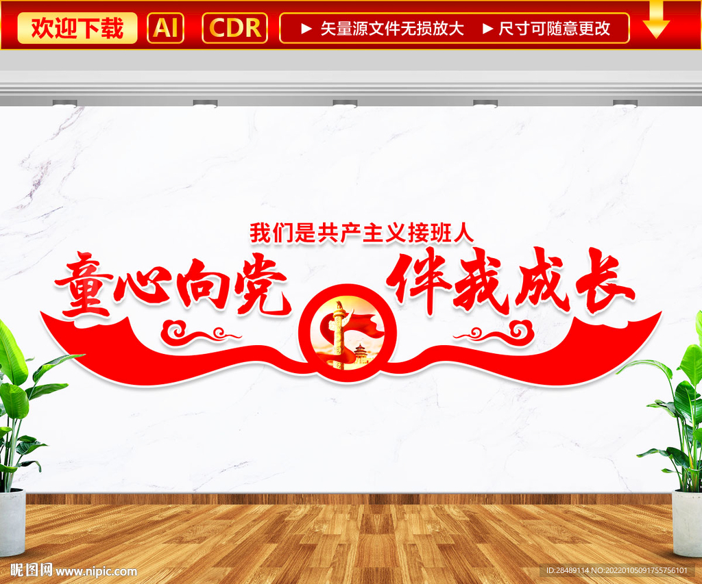 童心向党文化墙