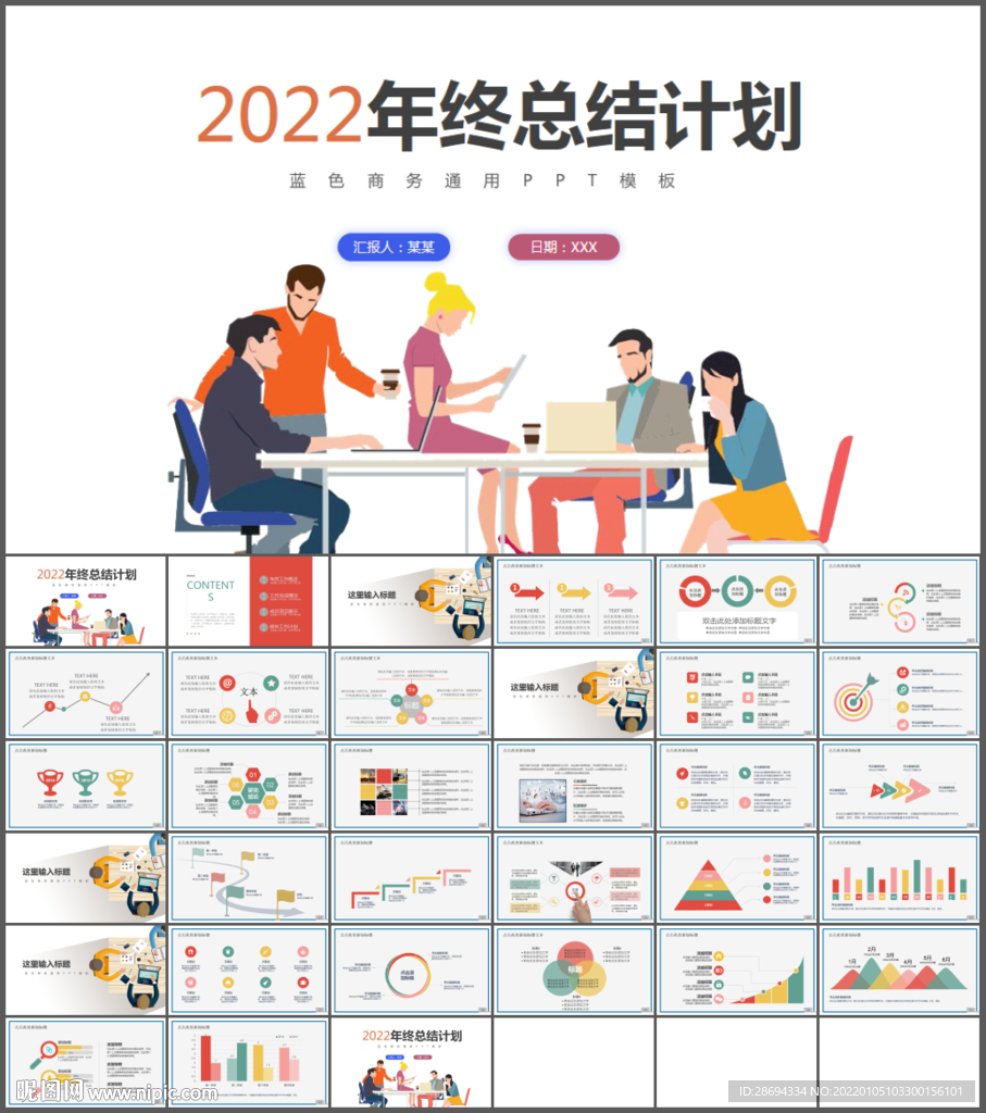 2022年终总结新年计划PPT