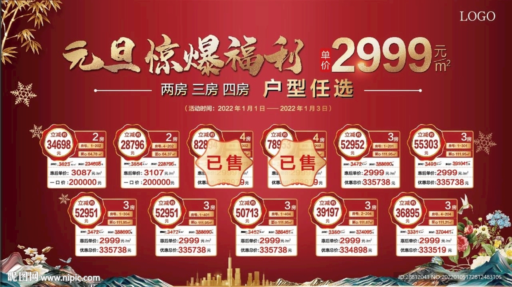 特价房源