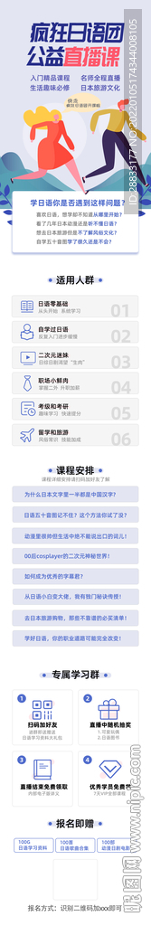 课程详情页H5