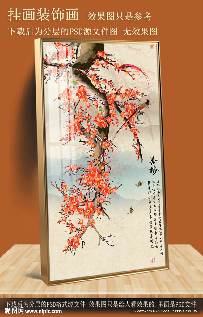 高清梅花玄关装饰画
