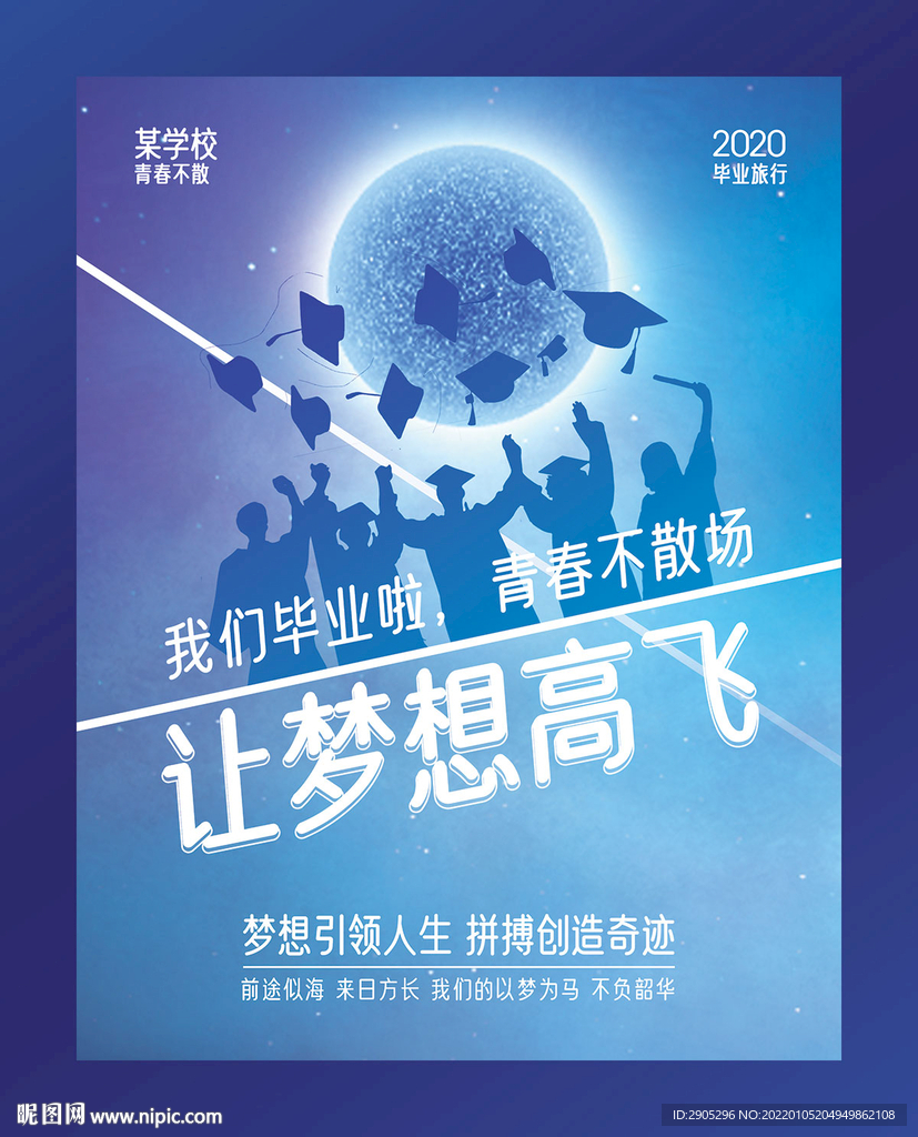毕业海报