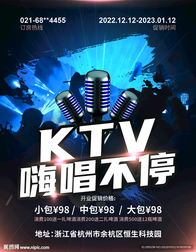 KTV开业唱不停海报