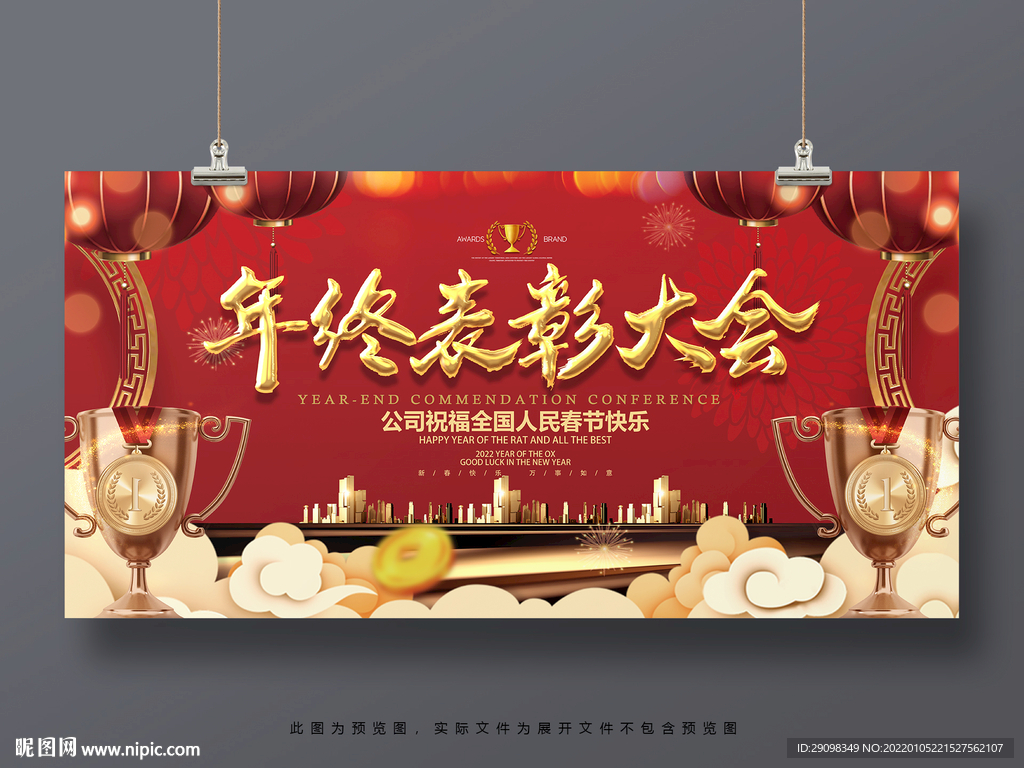 表彰大会